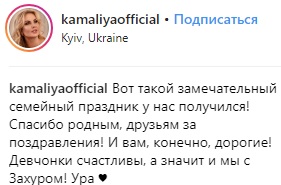 Камалія зворушливо привітала своїх дочок-близнючок з першим ювілеєм (фото)
