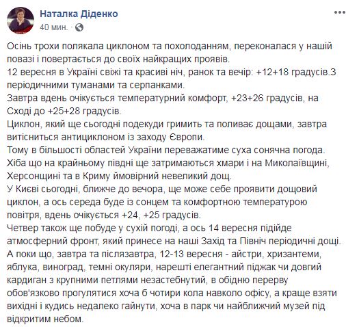 &quot;Осень немного попугала&quot;: синоптик дала приятный прогноз на 12 сентября