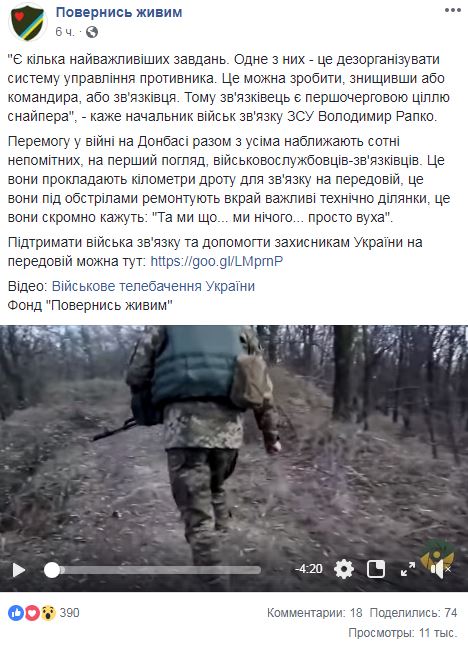 "Первая цель снайпера": украинцам рассказали о важности связистов в зоне ООС (видео)