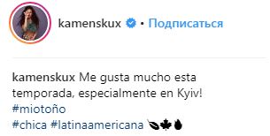 &quot;Краща осінь&quot;: Каменських спантеличила шанувальників записом про Київ іспанською (фото)