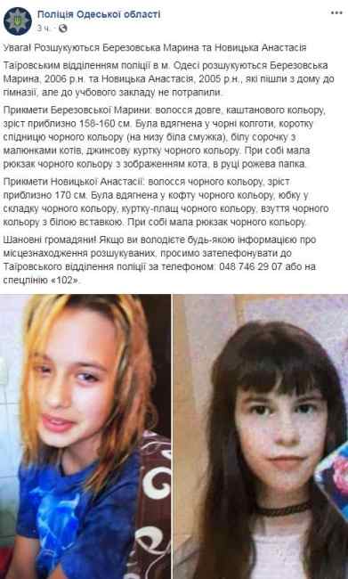 Собирались в гимназию, но не дошли: в Одессе разыскивают двух школьниц (фото)