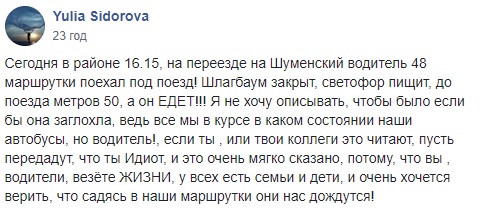 "Пассажиры онемели от ужаса": в Херсоне маршрутчик решил проскочить перед поездом