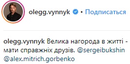 "Бородачи и качек": Винник показал "волчицам" своих друзей (фото)