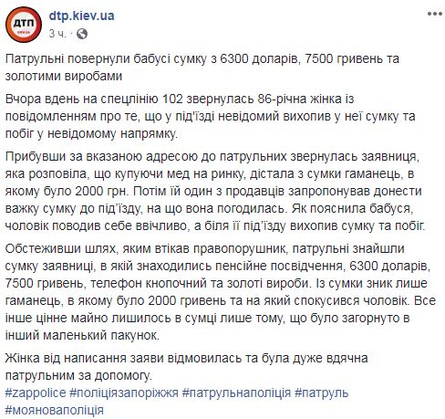 Упустили $6,5 тыс. В Запорожье у пенсионерки украли сумку с золотом и валютой, но забрали только кошелек (фото)