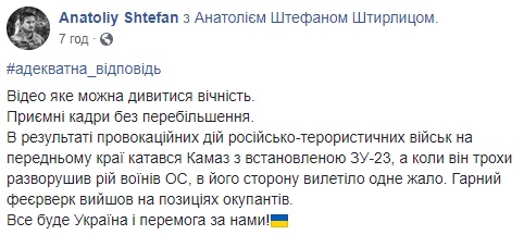 "Адекватный ответ": на Донбассе украинские военные уничтожили технику боевиков (видео)