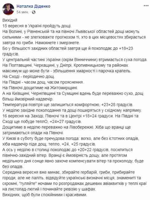 Похолодание: синоптик дала прогноз на выходные