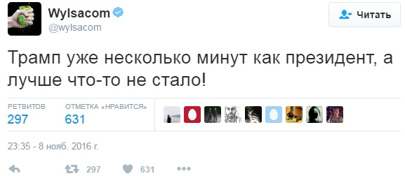 Дональд Трамп: у мережі обговорюють нового президента США