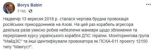 Росіяни влаштували провокацію в акваторії Азовського моря (фото, відео)