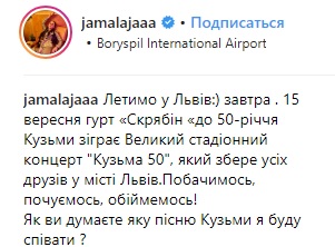 Джамала разом з сином полетіла на концерт групи &quot;Скрябін&quot; до Львова (фото)