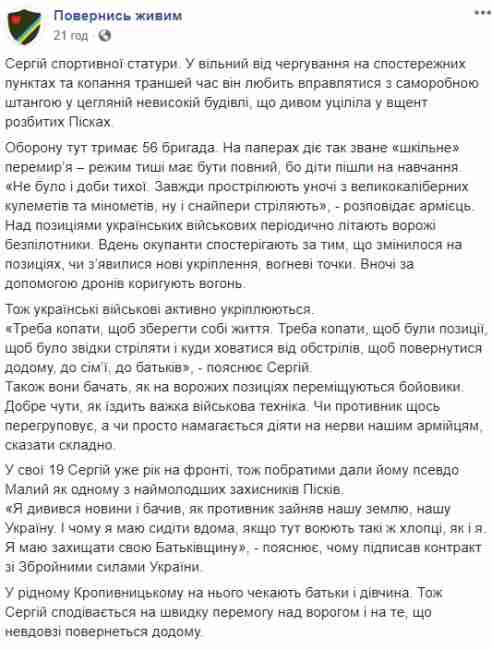 &quot;Почему я должен сидеть дома&quot;: в сети рассказали о 19-летнем защитнике Песков