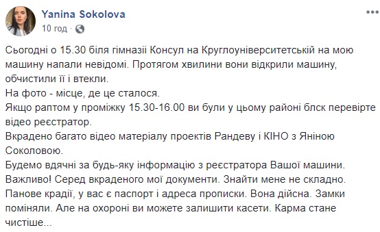 В Киеве ограбили известную телеведущую