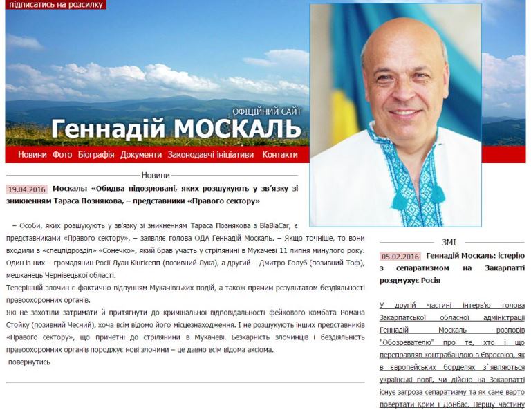 Москаль: В исчезновении Тараса Познякова замешан "Правый сектор"