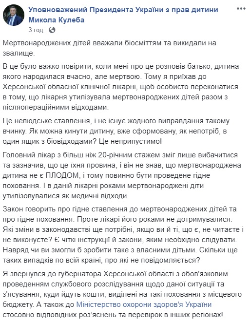 В Херсонской больнице мертворожденных детей выбрасывали на помойку