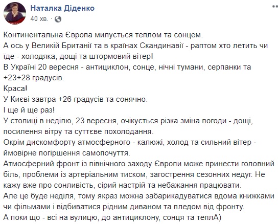 "Пока что - все на улицу, к солнцу": синоптик дал прогноз погоды на 20 сентября
