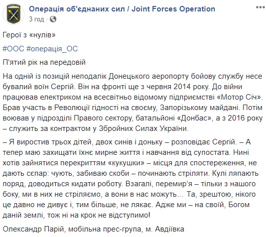 &quot;Должен защищать мирную жизнь детей&quot;: в сети рассказали о бойце, который с 2014 года воюет на фронте
