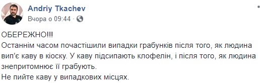 &quot;Не пийте каву у випадкових місцях&quot;: в мережі розповіли про новий спосіб пограбування