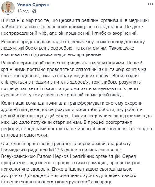 &quot;Не только освящают помещения&quot;: Супрун развеяла миф о роли церкви в медицине