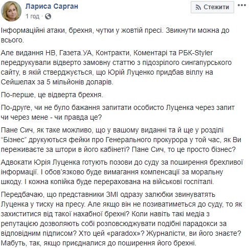 "Інформаційні атаки": Сарган спростувала чутки про покупку Луценком вілли на Сейшелах