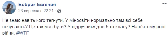 Братские народы: в школе Киева возник скандал из-за учебника по русскому языку