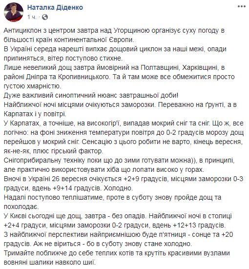 Местами заморозки: синоптик дала радостный прогноз на конец сентября