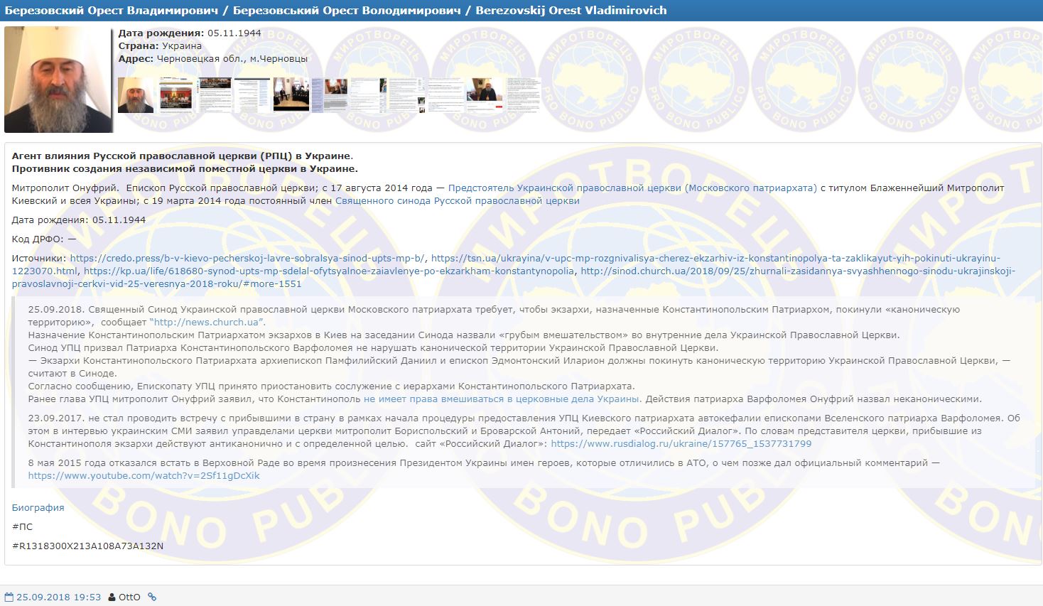 Глава УПЦ МП и его подчиненные угодили в &quot;Чистилище&quot;