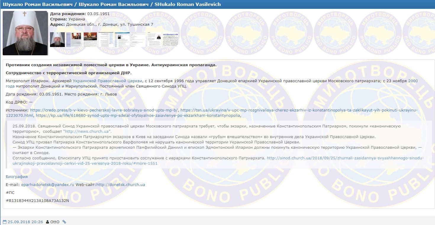 Глава УПЦ МП и его подчиненные угодили в &quot;Чистилище&quot;