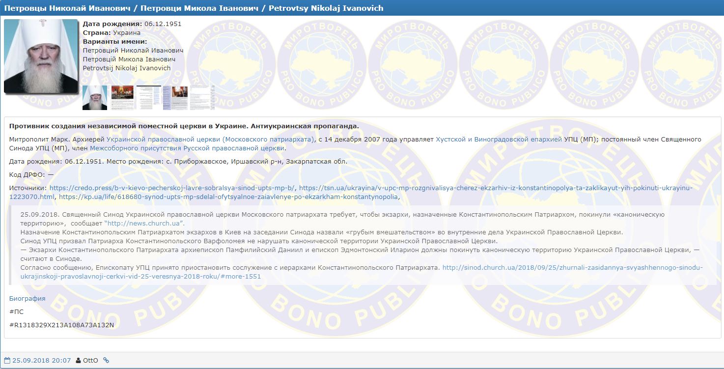 Глава УПЦ МП и его подчиненные угодили в &quot;Чистилище&quot;