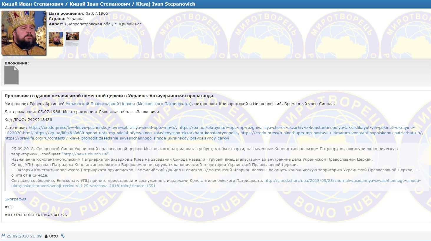 Глава УПЦ МП и его подчиненные угодили в &quot;Чистилище&quot;