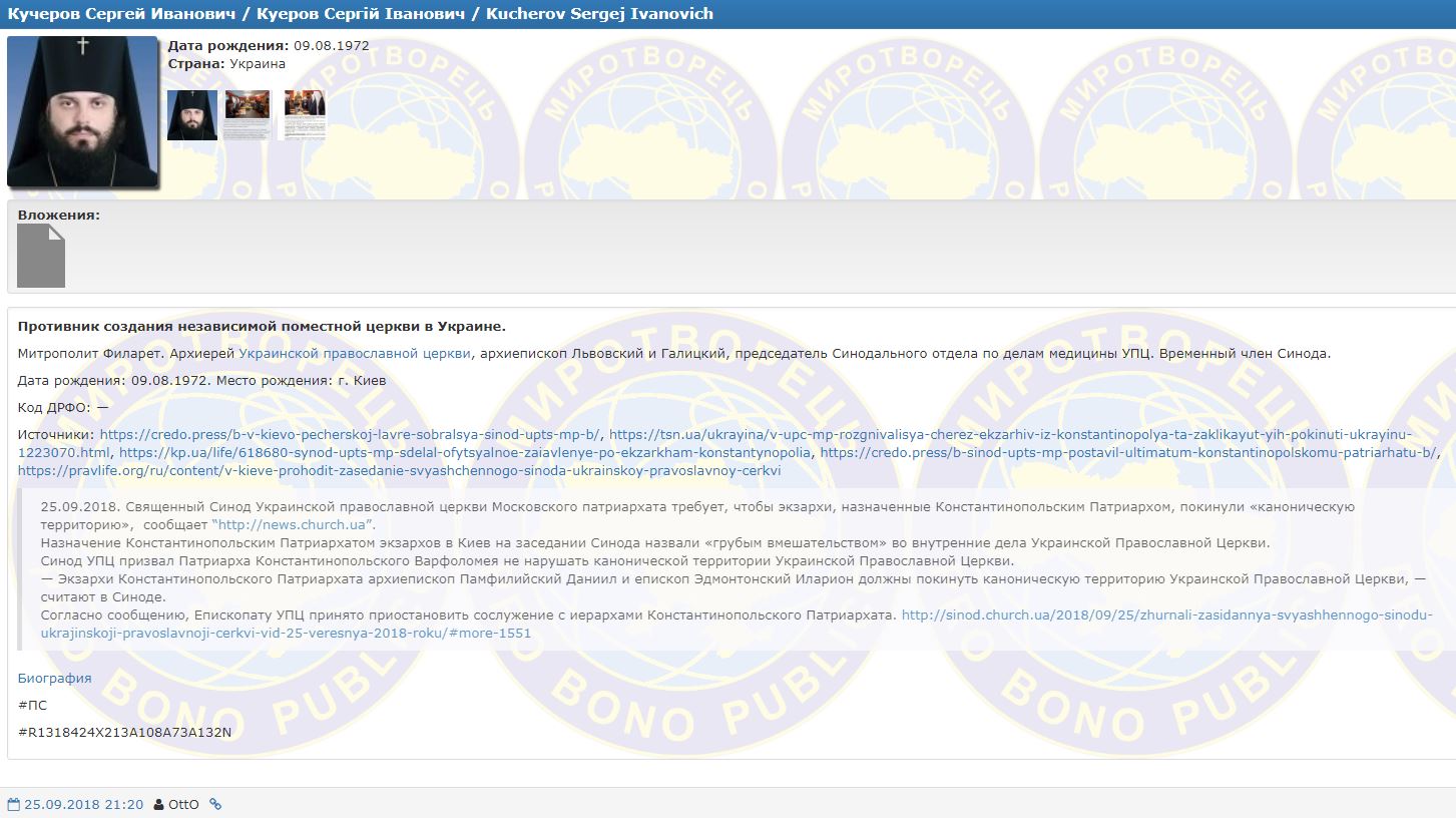 Глава УПЦ МП и его подчиненные угодили в &quot;Чистилище&quot;