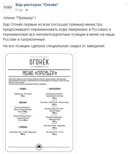 По совету Медведева: в барах РФ начали подавать "русиано" вместо американо