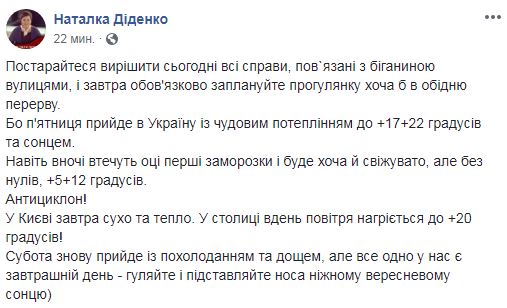 &quot;Великолепное потепление&quot;: синоптик дала прогноз на 28 сентября