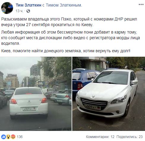 &quot;Хочемо знайти і повернути борг&quot;: у Києві помічений автомобіль з номерами &quot;ДНР&quot; (фото)