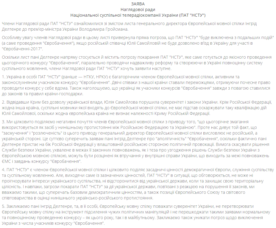 Организаторов Евровидения призвали уважать суверенитет Украины