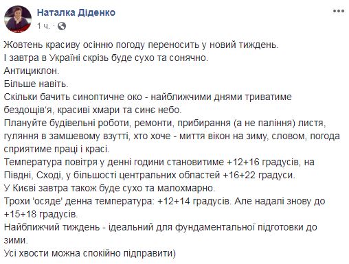 "Идеальная неделя": синоптик дала прогноз на 9 октября