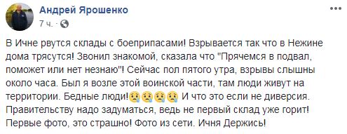 &quot;Стекла вылетают, дом разваливается&quot;: очевидцы рассказали о страшных взрывах возле Ични (фото, видео)