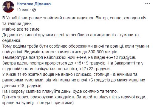 Густые туманы и "легкое лето": синоптик дала прогноз на 11 октября