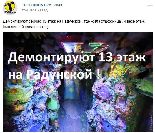 На Троєщині демонтують психоделічний під'їзд