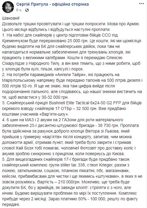 Уже потратил полмиллиона гривен: Притула призвал помочь парамедикам и снайперам