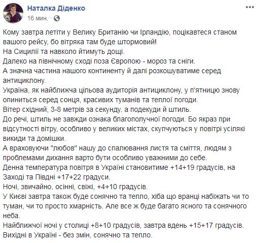 Солнечно и тепло: синоптик дала прогноз на 12 октября