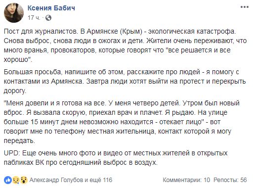 Новий викид в Армянську: жителі окупованого міста показали жахливі наслідки екокатастрофи (фото)