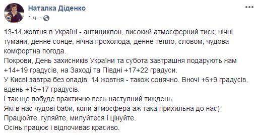 "Осень работает": синоптик дала прогноз на выходные