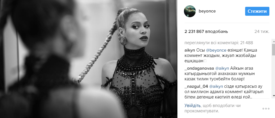 Стало відомо, скільки отримує Бейонсе за один пост в Instagram