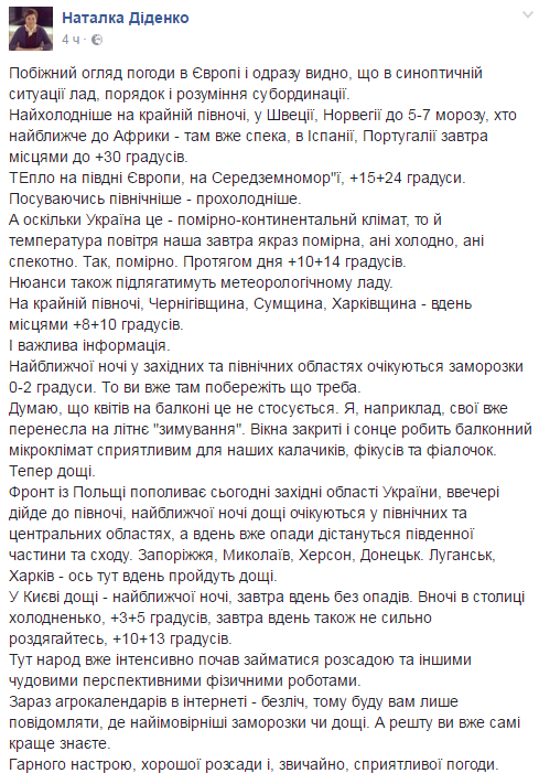 Синоптик предупредила о заморозках в Украине