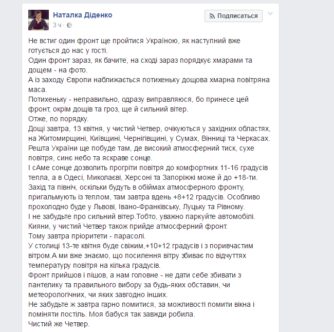 Синоптик Наталка Діденко