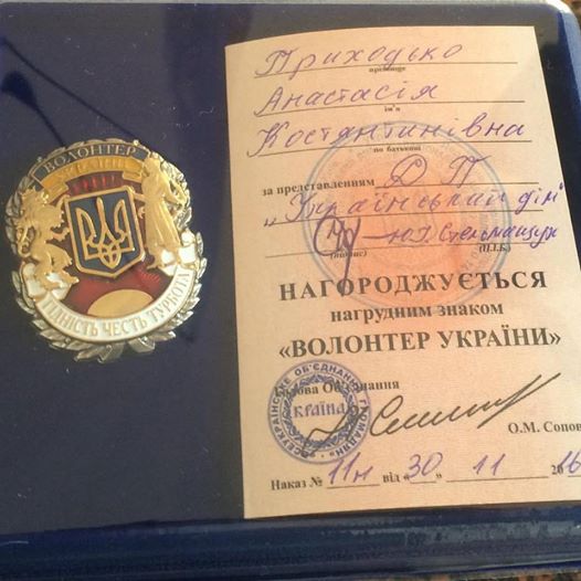 Анастасия Приходько стала почетным волонтером Украины