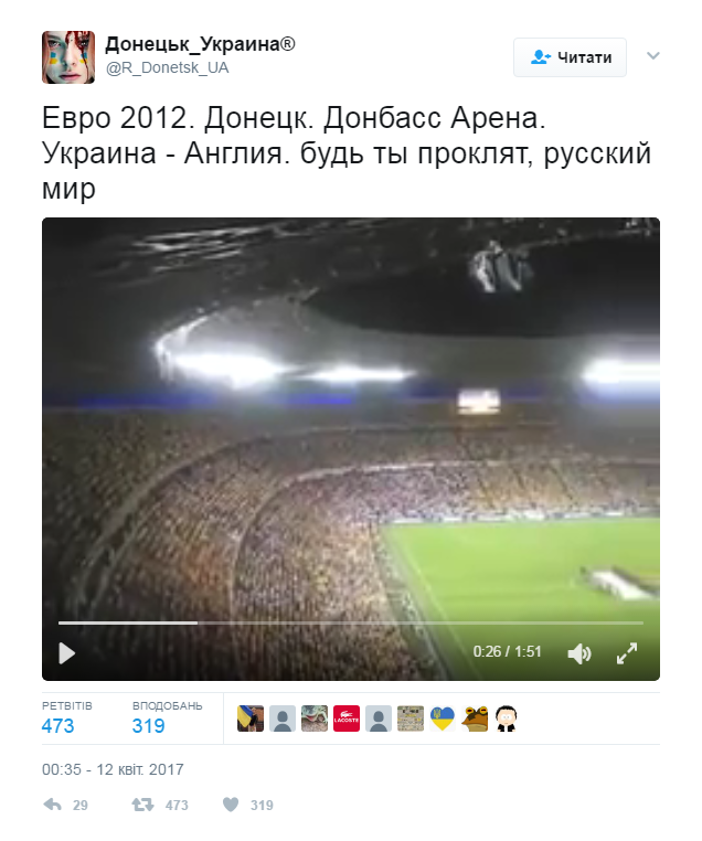 У мережі показали, як на Донбас Арені виконували гімн України