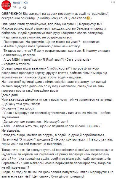 Оттолкнул руку и закрыл валидатор: в Тернополе водитель запретил пассажиру расплачиваться картой