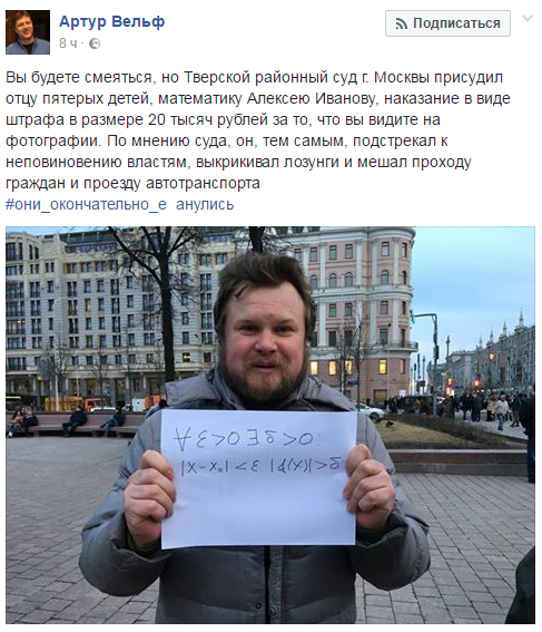 В России оштрафовали протестующего за математическую формулу