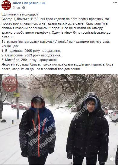 У Києві підлітки нападали на жінок і бризкали в обличчя балончиком