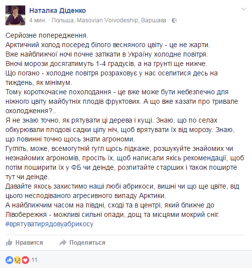 Синоптик попередила українців про заморозки